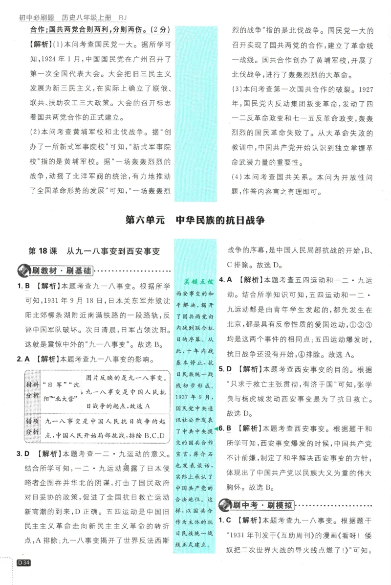 2025版《初中必刷题》历史RJ8上-批注式详答与详析_初中全科电子版试卷练习试题_25初中必刷题_2025版《初中必刷题》历史RJ8上