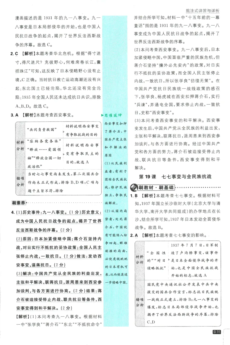 2025版《初中必刷题》历史RJ8上-批注式详答与详析_初中全科电子版试卷练习试题_25初中必刷题_2025版《初中必刷题》历史RJ8上