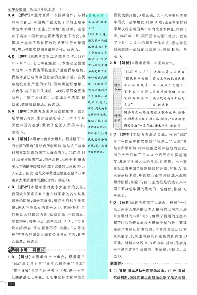 2025版《初中必刷题》历史RJ8上-批注式详答与详析_初中全科电子版试卷练习试题_25初中必刷题_2025版《初中必刷题》历史RJ8上