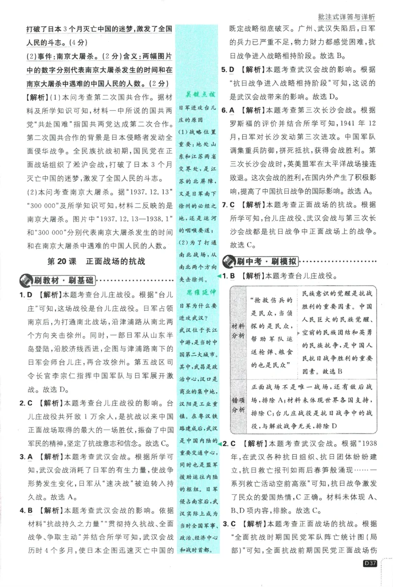 2025版《初中必刷题》历史RJ8上-批注式详答与详析_初中全科电子版试卷练习试题_25初中必刷题_2025版《初中必刷题》历史RJ8上