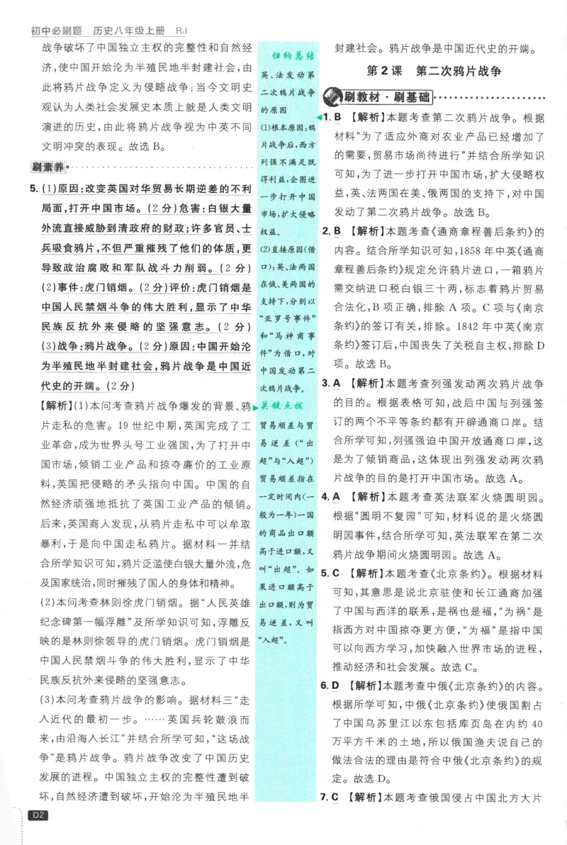 2025版《初中必刷题》历史RJ8上-批注式详答与详析_初中全科电子版试卷练习试题_25初中必刷题_2025版《初中必刷题》历史RJ8上