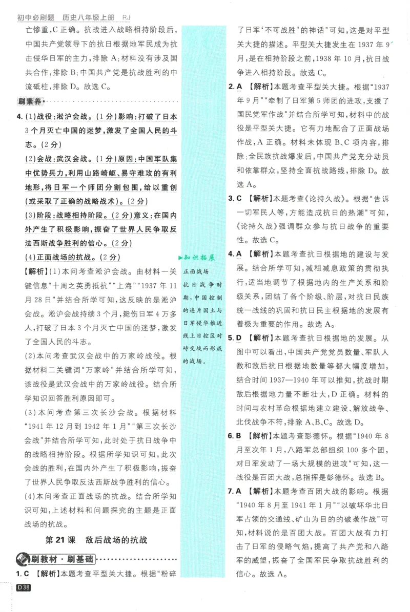 2025版《初中必刷题》历史RJ8上-批注式详答与详析_初中全科电子版试卷练习试题_25初中必刷题_2025版《初中必刷题》历史RJ8上