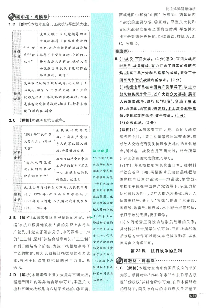 2025版《初中必刷题》历史RJ8上-批注式详答与详析_初中全科电子版试卷练习试题_25初中必刷题_2025版《初中必刷题》历史RJ8上