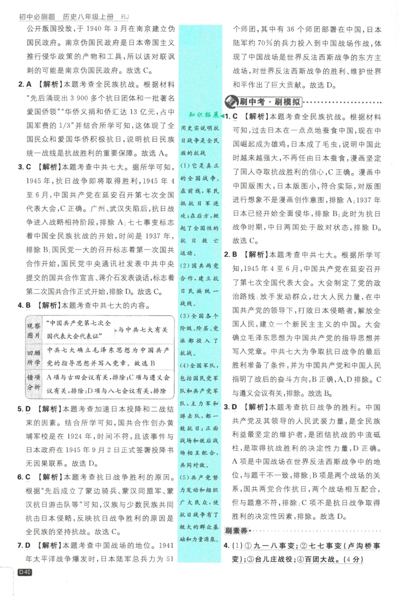 2025版《初中必刷题》历史RJ8上-批注式详答与详析_初中全科电子版试卷练习试题_25初中必刷题_2025版《初中必刷题》历史RJ8上