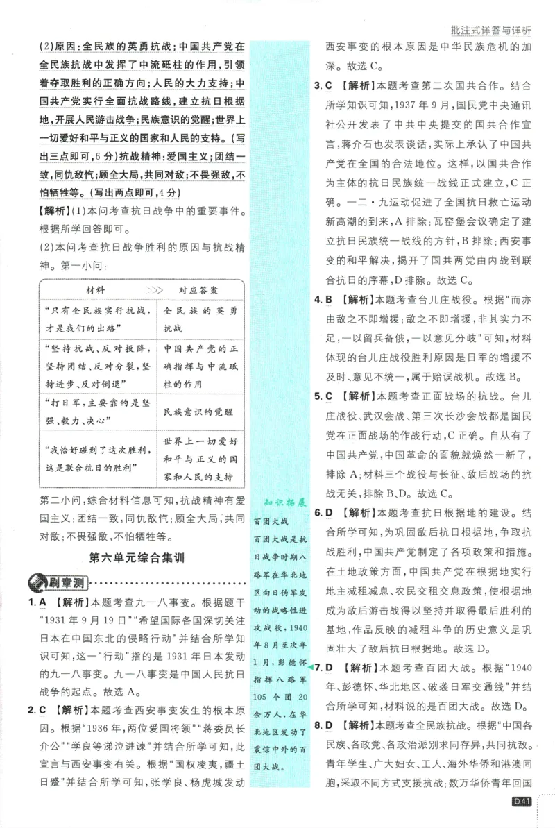 2025版《初中必刷题》历史RJ8上-批注式详答与详析_初中全科电子版试卷练习试题_25初中必刷题_2025版《初中必刷题》历史RJ8上