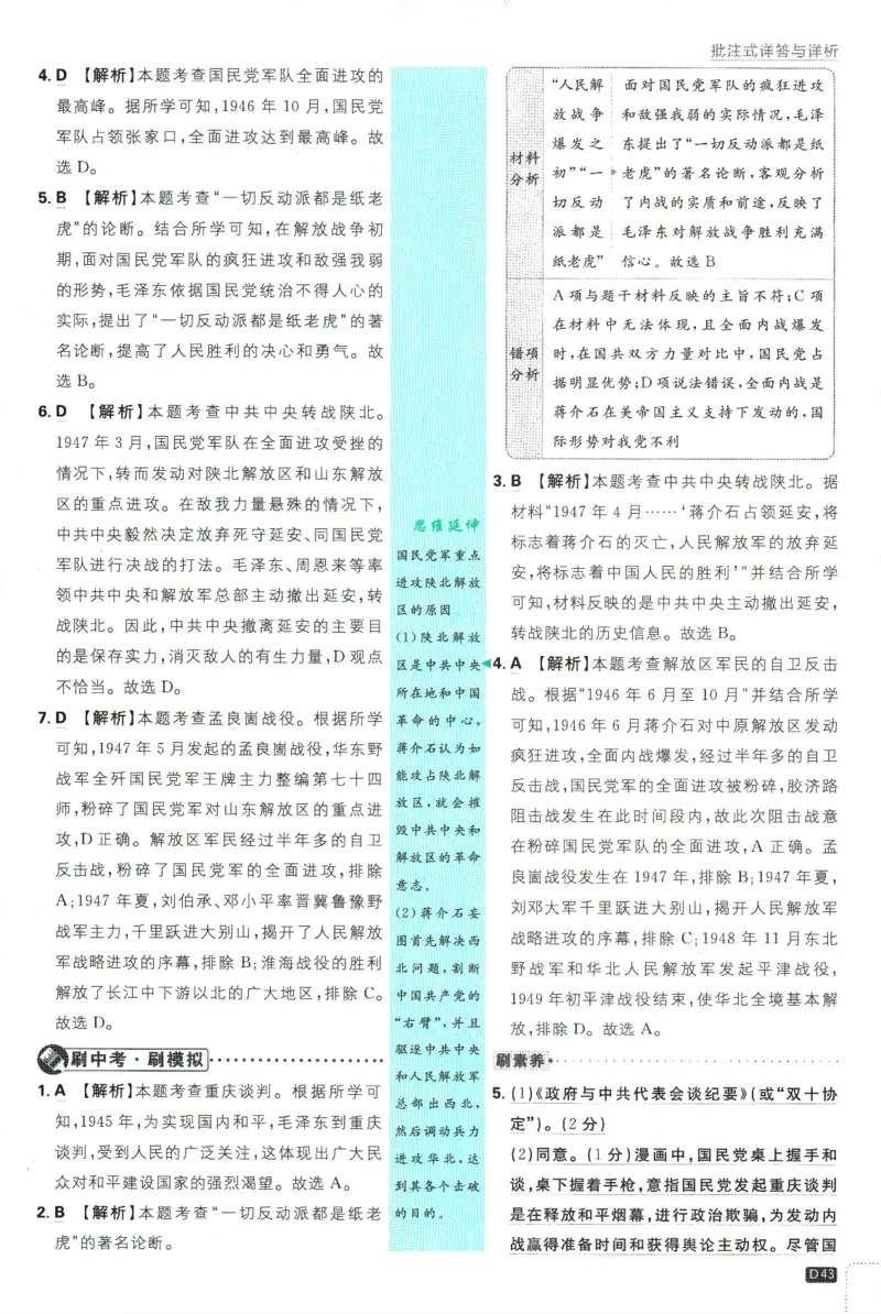 2025版《初中必刷题》历史RJ8上-批注式详答与详析_初中全科电子版试卷练习试题_25初中必刷题_2025版《初中必刷题》历史RJ8上
