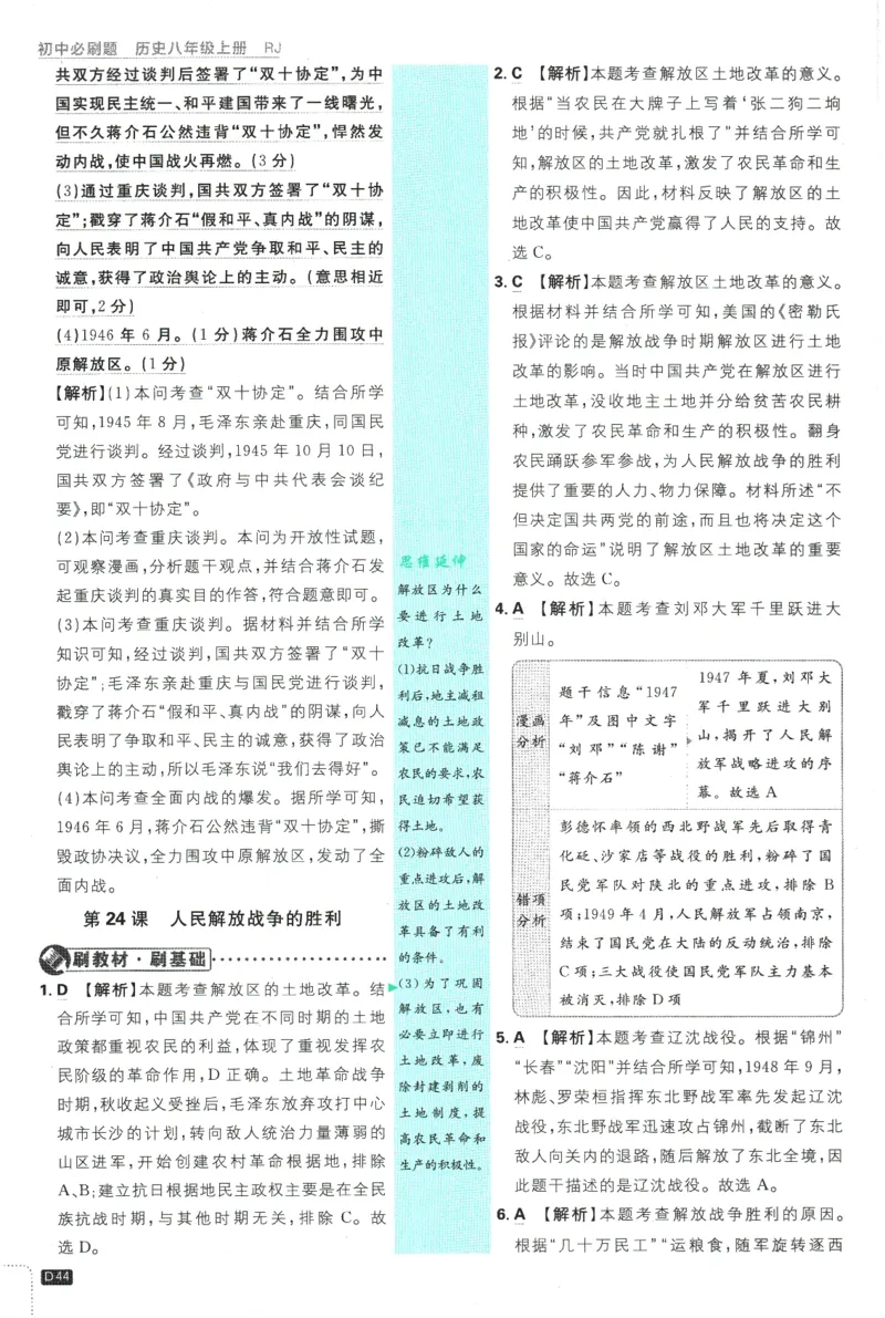 2025版《初中必刷题》历史RJ8上-批注式详答与详析_初中全科电子版试卷练习试题_25初中必刷题_2025版《初中必刷题》历史RJ8上