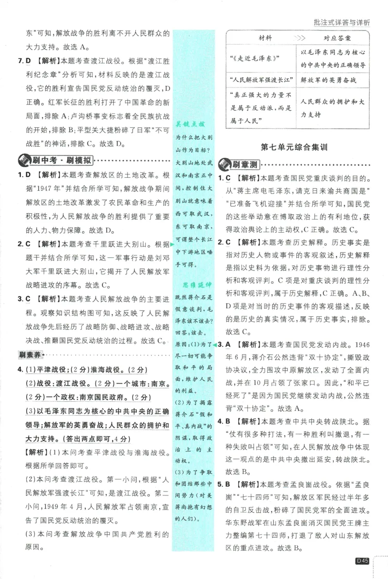 2025版《初中必刷题》历史RJ8上-批注式详答与详析_初中全科电子版试卷练习试题_25初中必刷题_2025版《初中必刷题》历史RJ8上