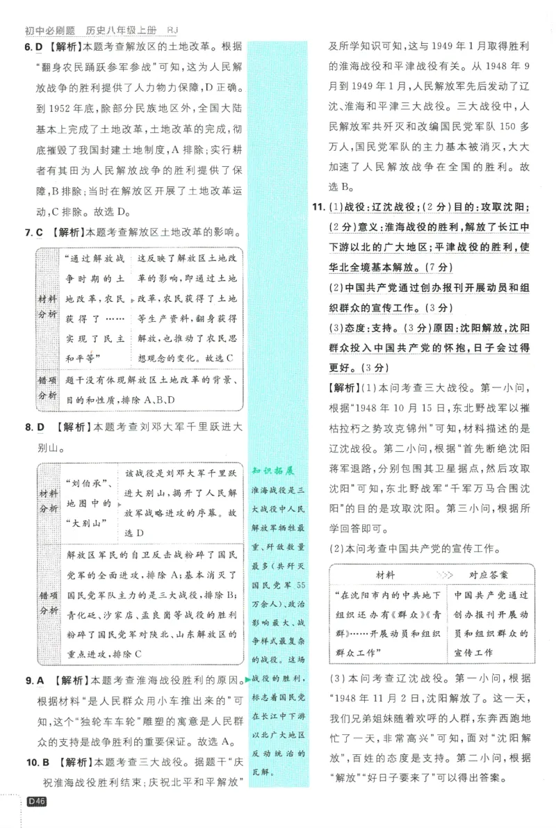 2025版《初中必刷题》历史RJ8上-批注式详答与详析_初中全科电子版试卷练习试题_25初中必刷题_2025版《初中必刷题》历史RJ8上