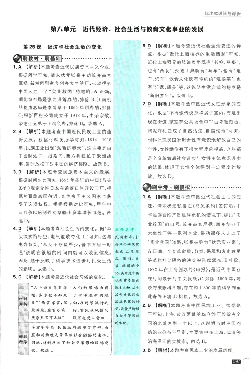 2025版《初中必刷题》历史RJ8上-批注式详答与详析_初中全科电子版试卷练习试题_25初中必刷题_2025版《初中必刷题》历史RJ8上