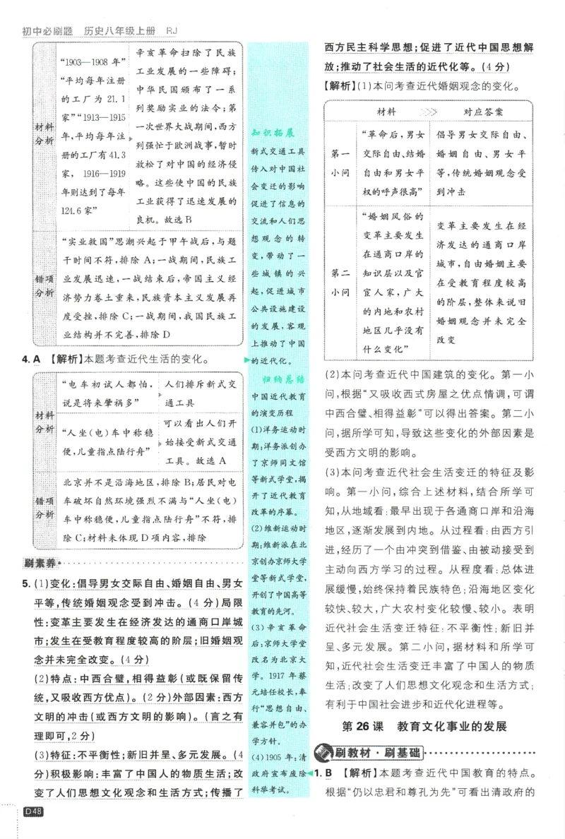 2025版《初中必刷题》历史RJ8上-批注式详答与详析_初中全科电子版试卷练习试题_25初中必刷题_2025版《初中必刷题》历史RJ8上