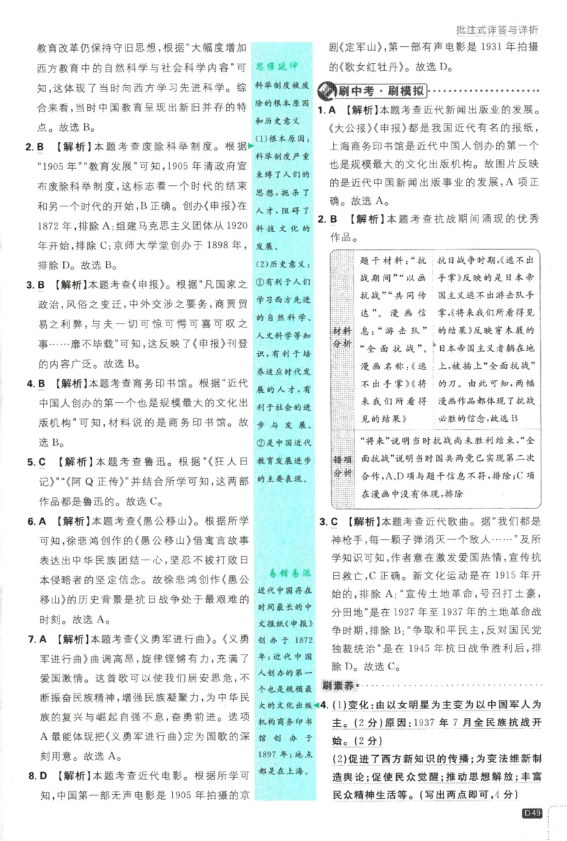 2025版《初中必刷题》历史RJ8上-批注式详答与详析_初中全科电子版试卷练习试题_25初中必刷题_2025版《初中必刷题》历史RJ8上
