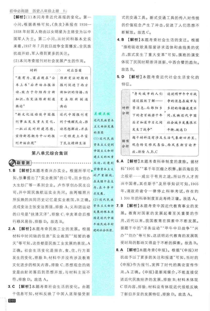2025版《初中必刷题》历史RJ8上-批注式详答与详析_初中全科电子版试卷练习试题_25初中必刷题_2025版《初中必刷题》历史RJ8上