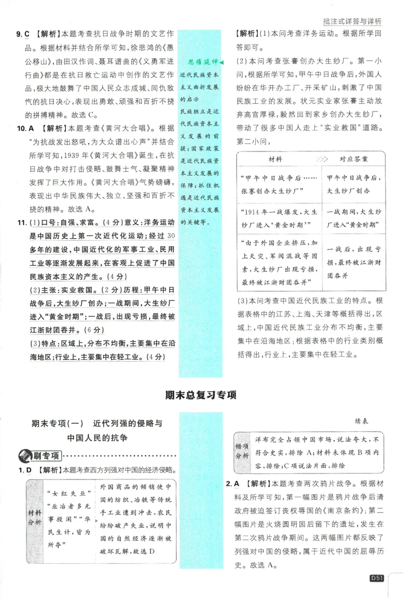 2025版《初中必刷题》历史RJ8上-批注式详答与详析_初中全科电子版试卷练习试题_25初中必刷题_2025版《初中必刷题》历史RJ8上