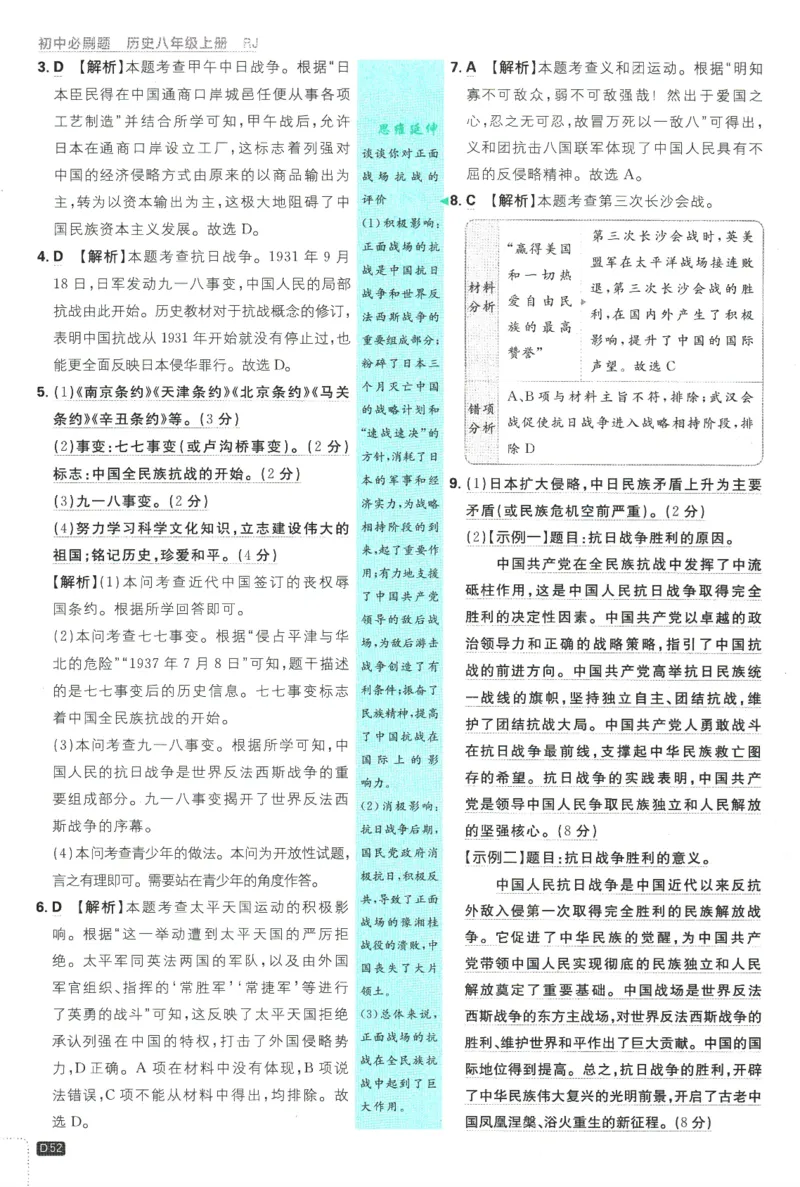 2025版《初中必刷题》历史RJ8上-批注式详答与详析_初中全科电子版试卷练习试题_25初中必刷题_2025版《初中必刷题》历史RJ8上