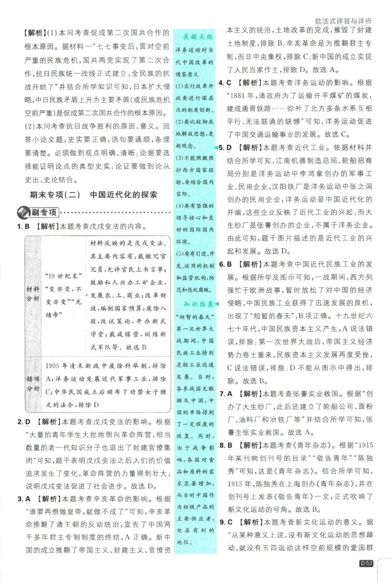 2025版《初中必刷题》历史RJ8上-批注式详答与详析_初中全科电子版试卷练习试题_25初中必刷题_2025版《初中必刷题》历史RJ8上