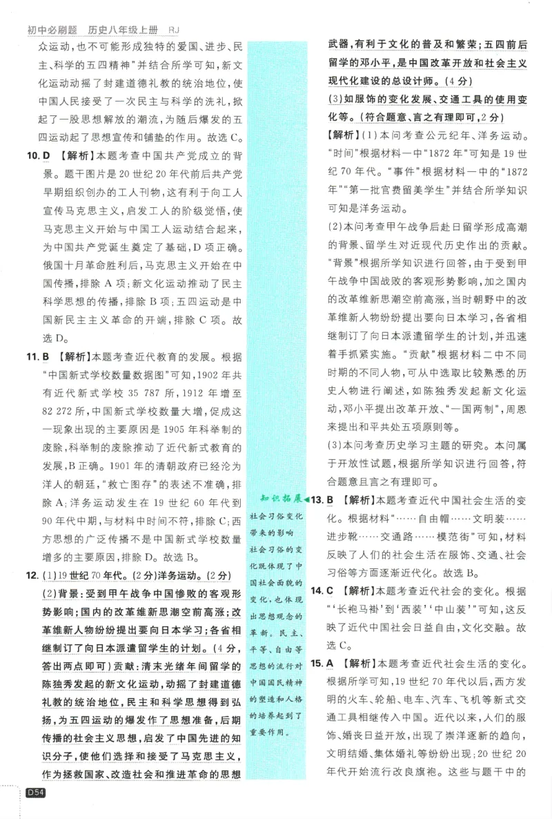 2025版《初中必刷题》历史RJ8上-批注式详答与详析_初中全科电子版试卷练习试题_25初中必刷题_2025版《初中必刷题》历史RJ8上