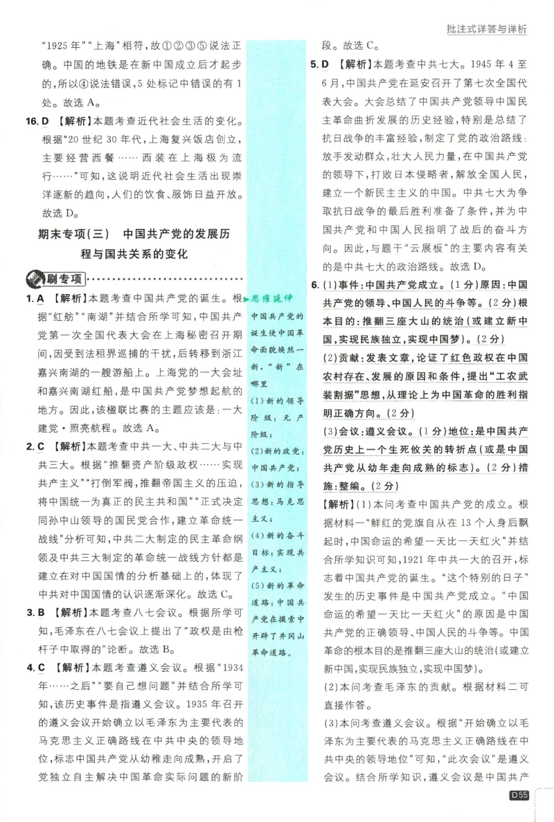 2025版《初中必刷题》历史RJ8上-批注式详答与详析_初中全科电子版试卷练习试题_25初中必刷题_2025版《初中必刷题》历史RJ8上