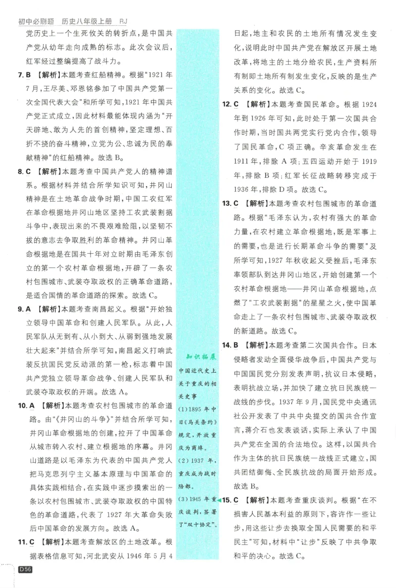 2025版《初中必刷题》历史RJ8上-批注式详答与详析_初中全科电子版试卷练习试题_25初中必刷题_2025版《初中必刷题》历史RJ8上