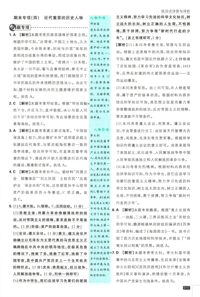 2025版《初中必刷题》历史RJ8上-批注式详答与详析_初中全科电子版试卷练习试题_25初中必刷题_2025版《初中必刷题》历史RJ8上
