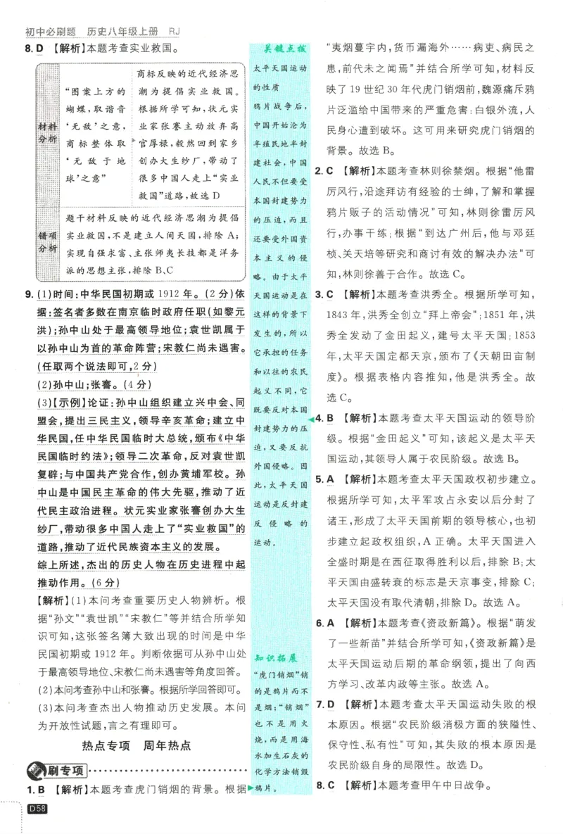 2025版《初中必刷题》历史RJ8上-批注式详答与详析_初中全科电子版试卷练习试题_25初中必刷题_2025版《初中必刷题》历史RJ8上