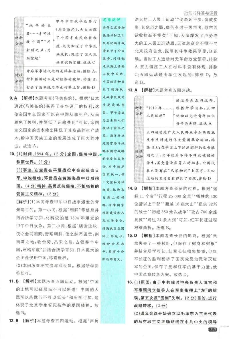 2025版《初中必刷题》历史RJ8上-批注式详答与详析_初中全科电子版试卷练习试题_25初中必刷题_2025版《初中必刷题》历史RJ8上