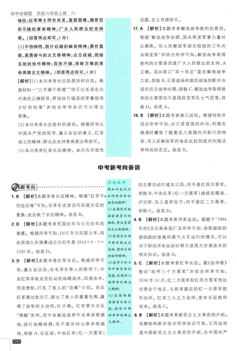 2025版《初中必刷题》历史RJ8上-批注式详答与详析_初中全科电子版试卷练习试题_25初中必刷题_2025版《初中必刷题》历史RJ8上