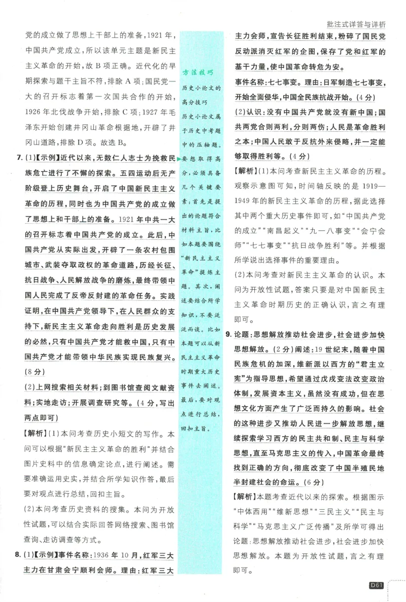 2025版《初中必刷题》历史RJ8上-批注式详答与详析_初中全科电子版试卷练习试题_25初中必刷题_2025版《初中必刷题》历史RJ8上