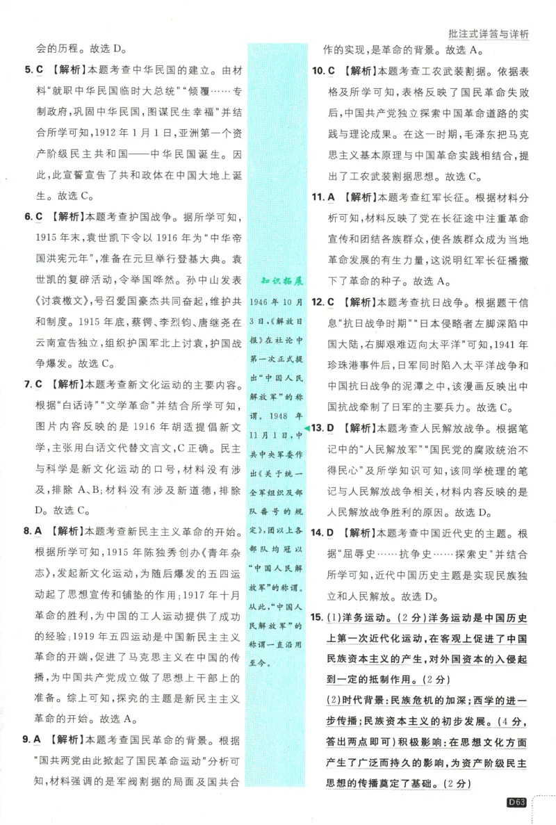 2025版《初中必刷题》历史RJ8上-批注式详答与详析_初中全科电子版试卷练习试题_25初中必刷题_2025版《初中必刷题》历史RJ8上