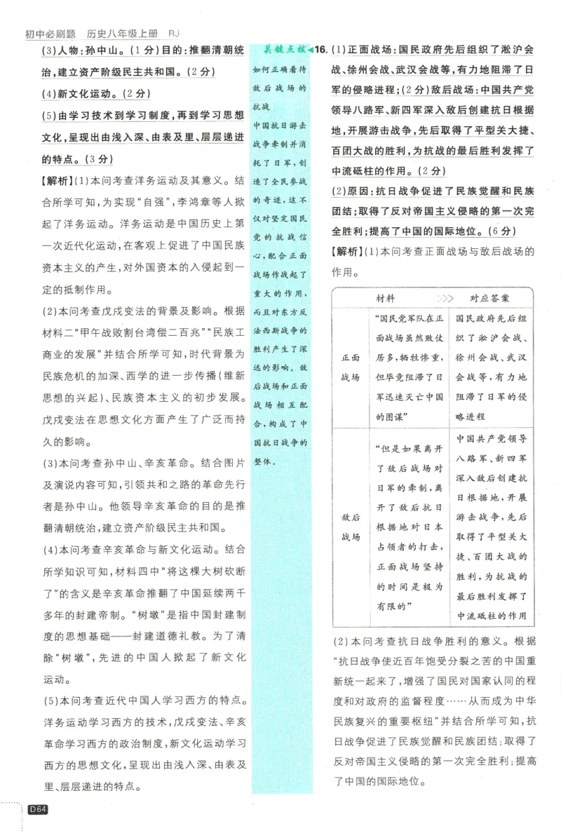 2025版《初中必刷题》历史RJ8上-批注式详答与详析_初中全科电子版试卷练习试题_25初中必刷题_2025版《初中必刷题》历史RJ8上