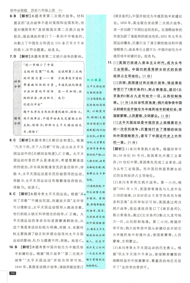 2025版《初中必刷题》历史RJ8上-批注式详答与详析_初中全科电子版试卷练习试题_25初中必刷题_2025版《初中必刷题》历史RJ8上