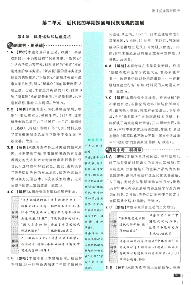 2025版《初中必刷题》历史RJ8上-批注式详答与详析_初中全科电子版试卷练习试题_25初中必刷题_2025版《初中必刷题》历史RJ8上
