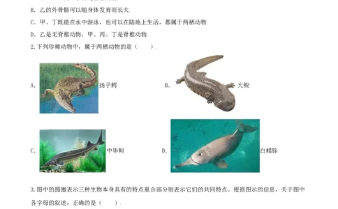 专题08图像分析-（人教版）（原卷版）_初中全科电子版试卷练习试题_生物_生物8上练习_人教生物8年级上专项练习23份_第1套八年级生物上册专项（人教版）09份