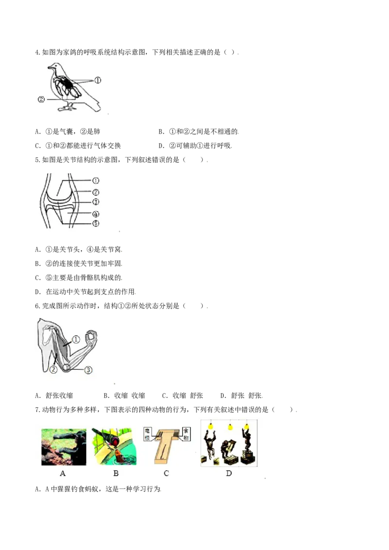 专题08图像分析-（人教版）（原卷版）_初中全科电子版试卷练习试题_生物_生物8上练习_人教生物8年级上专项练习23份_第1套八年级生物上册专项（人教版）09份