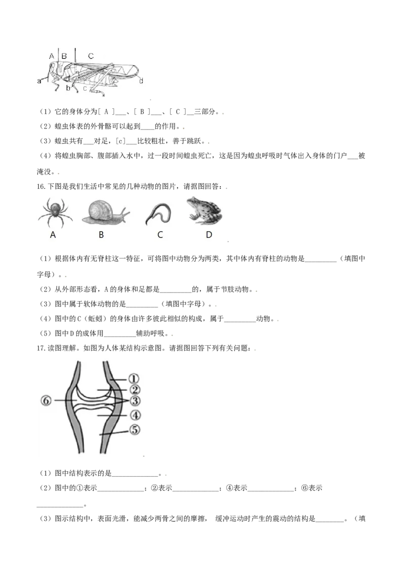 专题08图像分析-（人教版）（原卷版）_初中全科电子版试卷练习试题_生物_生物8上练习_人教生物8年级上专项练习23份_第1套八年级生物上册专项（人教版）09份
