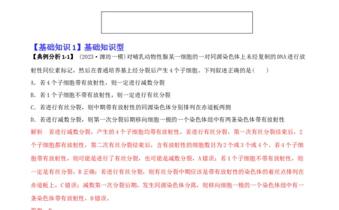 专题14选择题必刷（5大题型）（解析版）_2025年新高考资料_二轮复习_2025年高考生物二轮热点题型归纳与变式演练（新高考通用）3404350_专题14选择题必刷（5大题型）