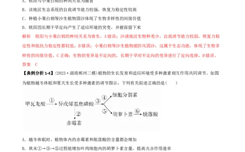 专题14选择题必刷（5大题型）（解析版）_2025年新高考资料_二轮复习_2025年高考生物二轮热点题型归纳与变式演练（新高考通用）3404350_专题14选择题必刷（5大题型）