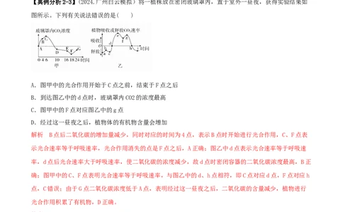专题14选择题必刷（5大题型）（解析版）_2025年新高考资料_二轮复习_2025年高考生物二轮热点题型归纳与变式演练（新高考通用）3404350_专题14选择题必刷（5大题型）