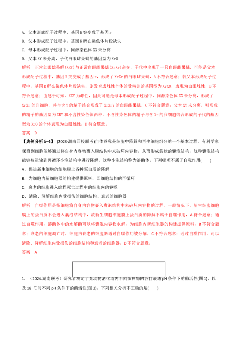专题14选择题必刷（5大题型）（解析版）_2025年新高考资料_二轮复习_2025年高考生物二轮热点题型归纳与变式演练（新高考通用）3404350_专题14选择题必刷（5大题型）