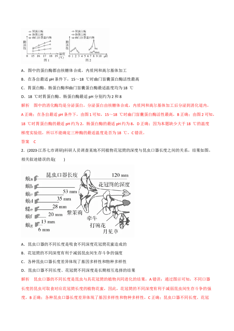 专题14选择题必刷（5大题型）（解析版）_2025年新高考资料_二轮复习_2025年高考生物二轮热点题型归纳与变式演练（新高考通用）3404350_专题14选择题必刷（5大题型）