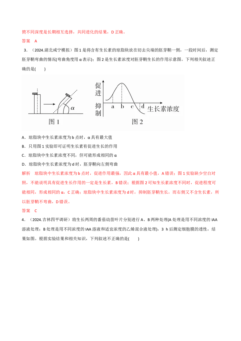 专题14选择题必刷（5大题型）（解析版）_2025年新高考资料_二轮复习_2025年高考生物二轮热点题型归纳与变式演练（新高考通用）3404350_专题14选择题必刷（5大题型）