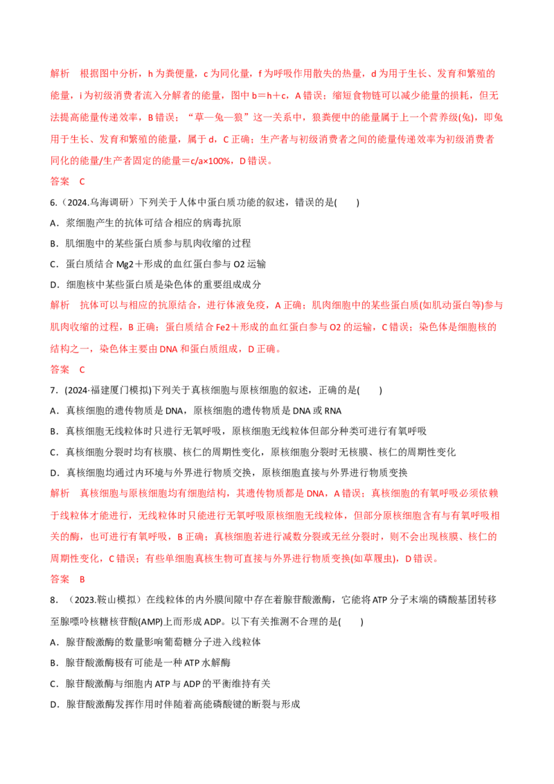 专题14选择题必刷（5大题型）（解析版）_2025年新高考资料_二轮复习_2025年高考生物二轮热点题型归纳与变式演练（新高考通用）3404350_专题14选择题必刷（5大题型）