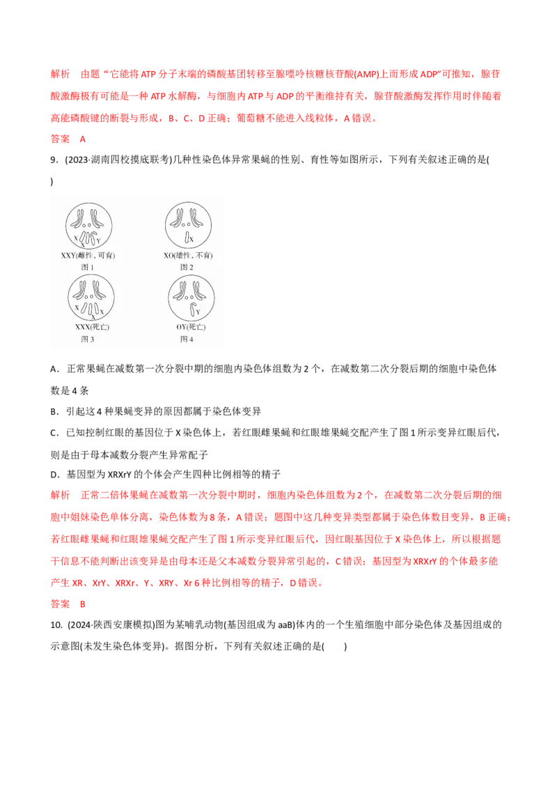 专题14选择题必刷（5大题型）（解析版）_2025年新高考资料_二轮复习_2025年高考生物二轮热点题型归纳与变式演练（新高考通用）3404350_专题14选择题必刷（5大题型）