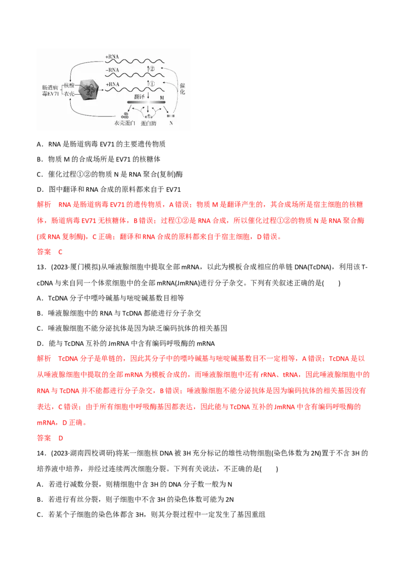 专题14选择题必刷（5大题型）（解析版）_2025年新高考资料_二轮复习_2025年高考生物二轮热点题型归纳与变式演练（新高考通用）3404350_专题14选择题必刷（5大题型）
