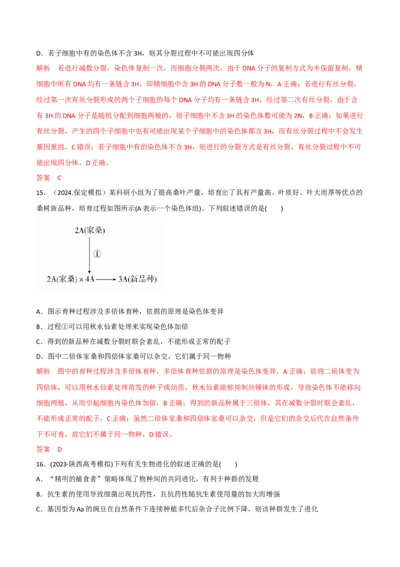 专题14选择题必刷（5大题型）（解析版）_2025年新高考资料_二轮复习_2025年高考生物二轮热点题型归纳与变式演练（新高考通用）3404350_专题14选择题必刷（5大题型）