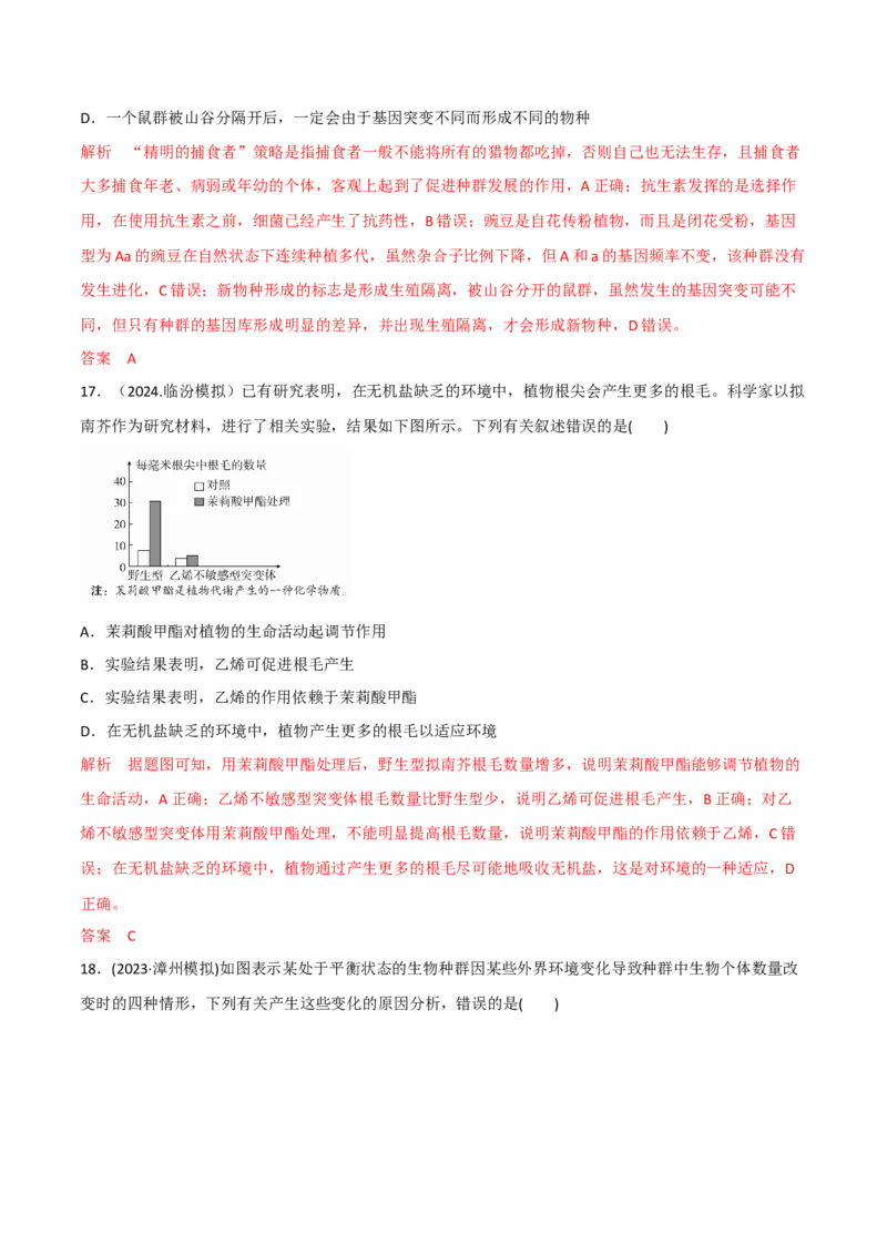 专题14选择题必刷（5大题型）（解析版）_2025年新高考资料_二轮复习_2025年高考生物二轮热点题型归纳与变式演练（新高考通用）3404350_专题14选择题必刷（5大题型）