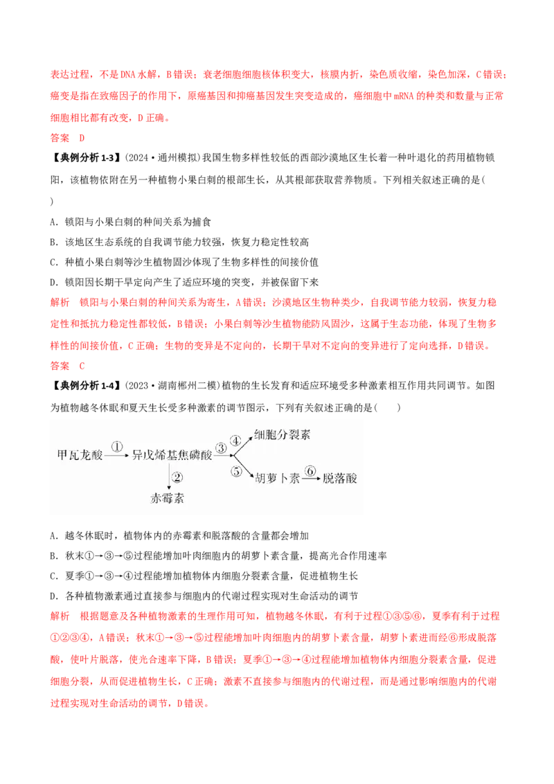 专题14选择题必刷（5大题型）（解析版）_2025年新高考资料_二轮复习_2025年高考生物二轮热点题型归纳与变式演练（新高考通用）3404350_专题14选择题必刷（5大题型）