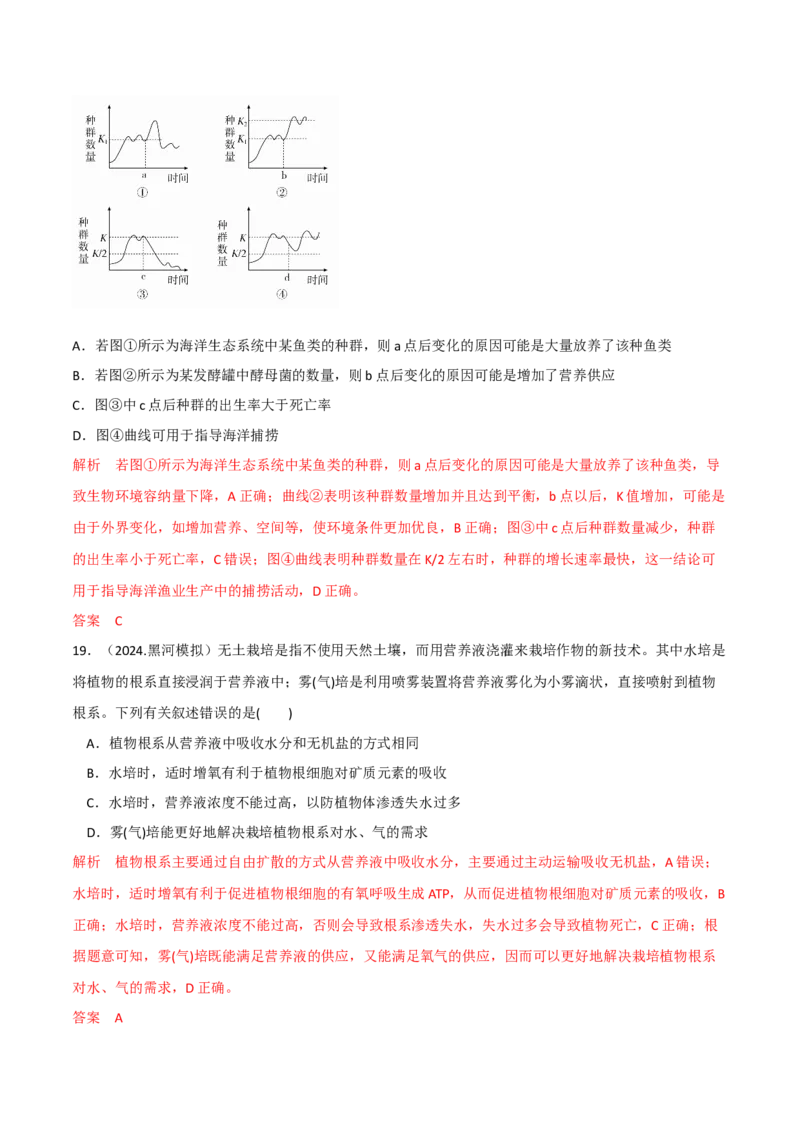 专题14选择题必刷（5大题型）（解析版）_2025年新高考资料_二轮复习_2025年高考生物二轮热点题型归纳与变式演练（新高考通用）3404350_专题14选择题必刷（5大题型）