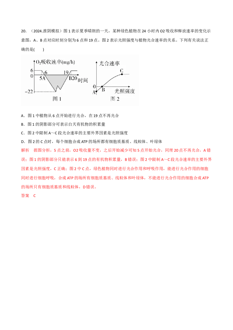 专题14选择题必刷（5大题型）（解析版）_2025年新高考资料_二轮复习_2025年高考生物二轮热点题型归纳与变式演练（新高考通用）3404350_专题14选择题必刷（5大题型）