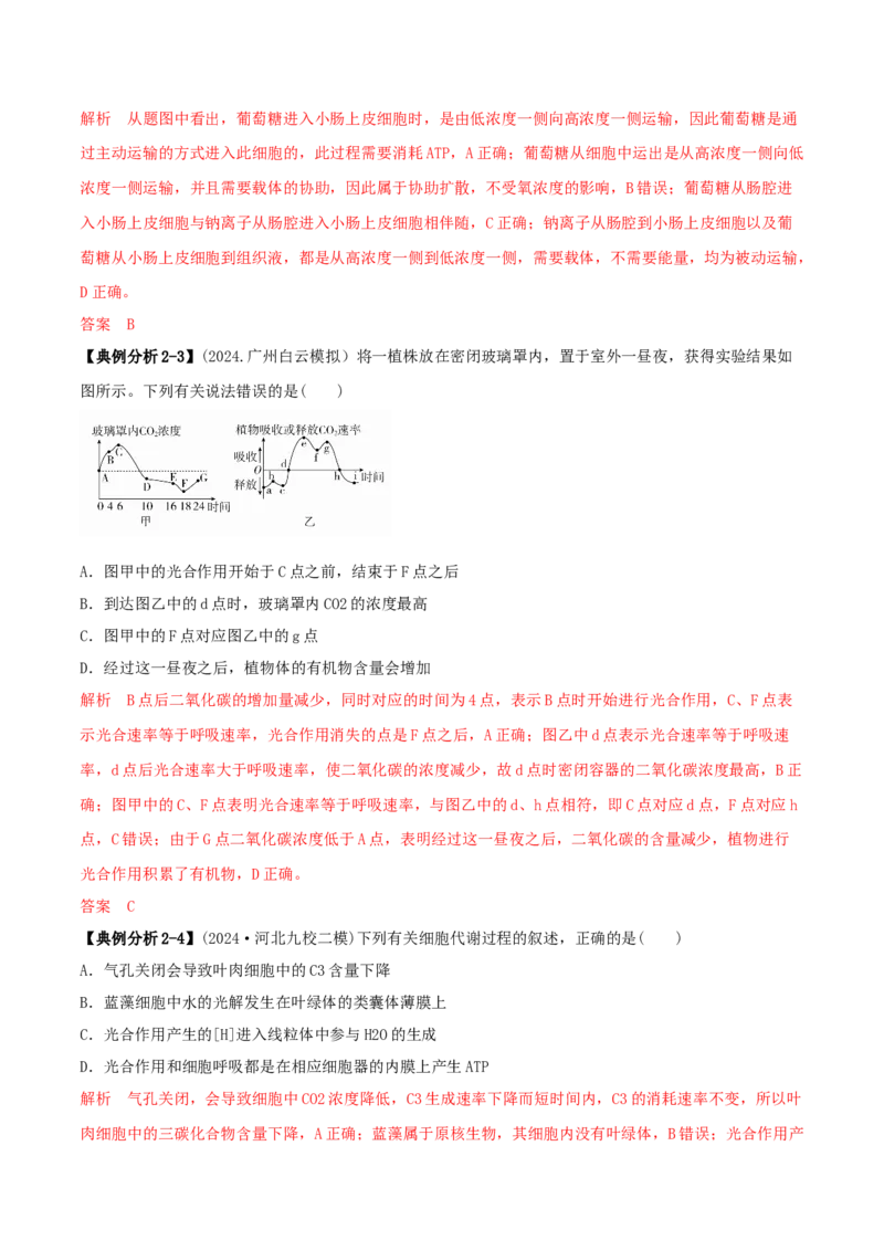 专题14选择题必刷（5大题型）（解析版）_2025年新高考资料_二轮复习_2025年高考生物二轮热点题型归纳与变式演练（新高考通用）3404350_专题14选择题必刷（5大题型）